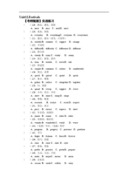 河南省对口升学英语一轮复习：中职英语上册(语文出版社)Unit12练习与检测