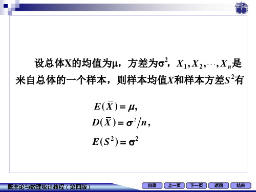 5-4正态总体统计量的分布