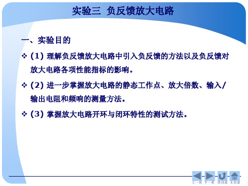 试验三负反馈放大电路1负反馈放大电路