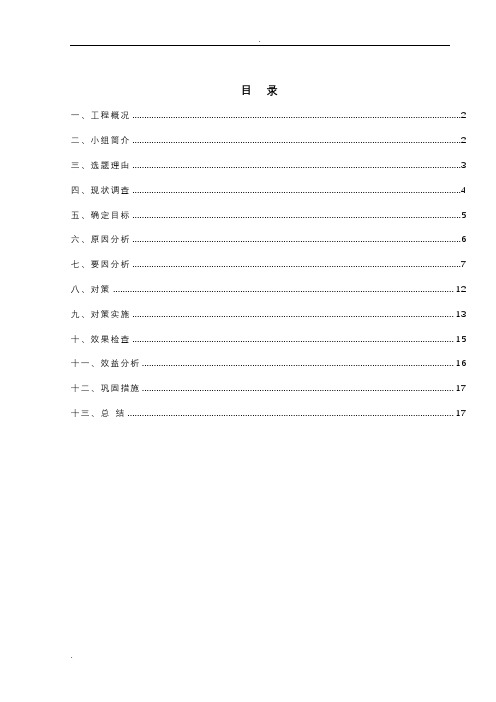 QC小组成果提高加气混凝土砌块墙体砌筑一次性合格率