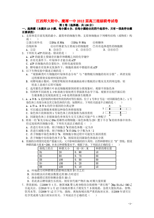 江西师大附中 鹰潭一中2012届高三理综联考试卷