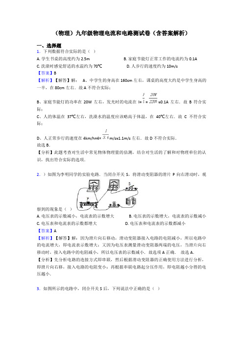 (物理)九年级物理电流和电路测试卷(含答案解析)