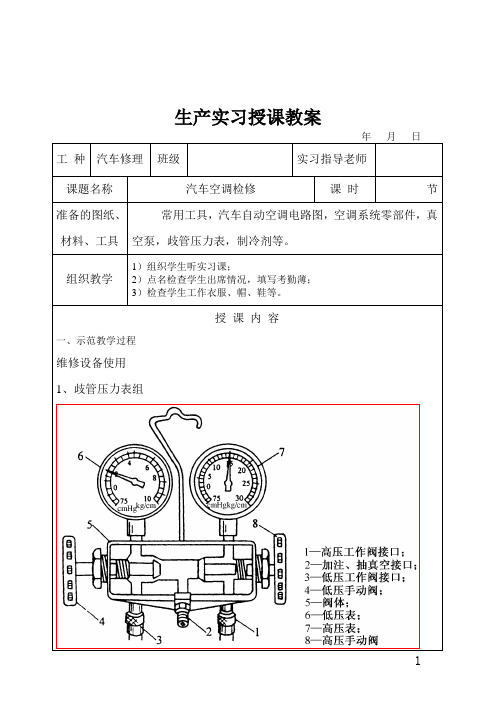 汽车空调教案检修