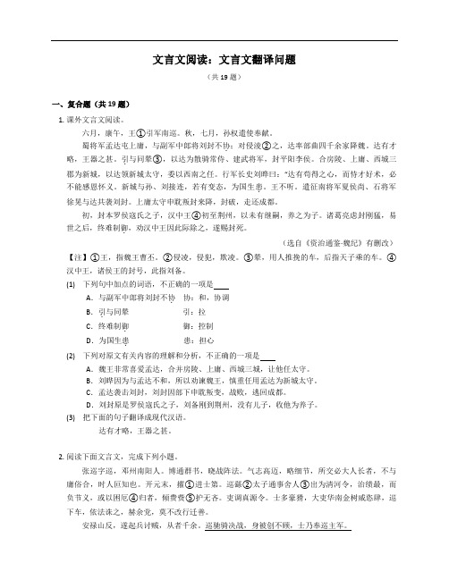 2023届中考语文微专题冲刺-文言文阅读：文言文翻译问题(含解析)