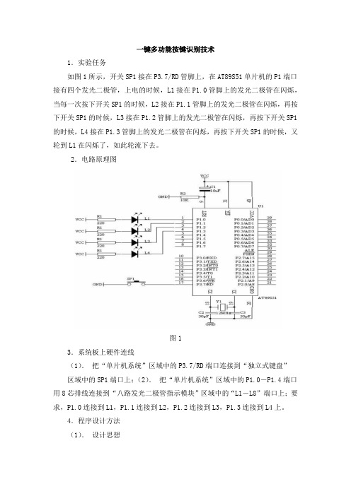 09 案例九  一键多功能按键识别技术