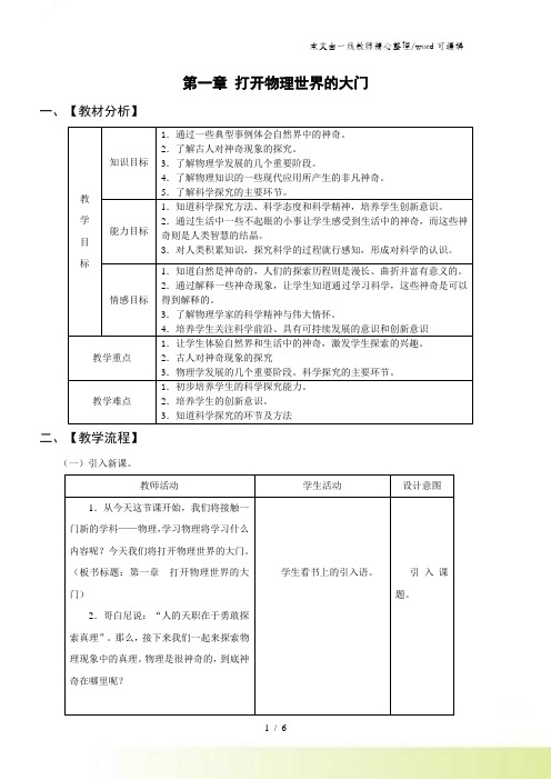 沪科版物理八年级上《第一章 打开物理世界的大门》教案