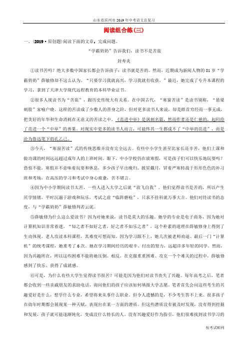 山东省滨州市2019年中考语文总复习阅读组合练三