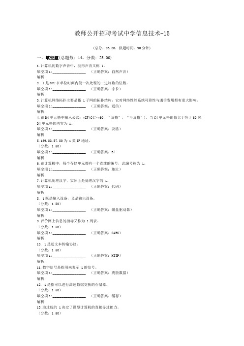 教师公开招聘考试中学信息技术-15