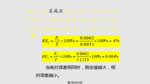 误差以及数据处理PPT课件