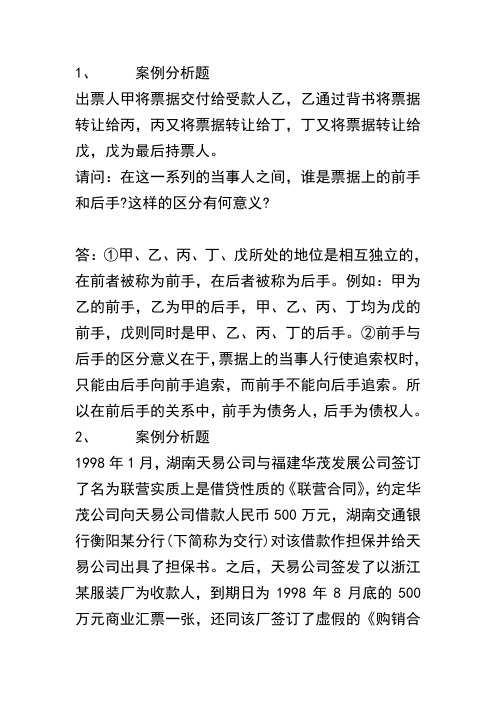 票据法案例分析及参考答案