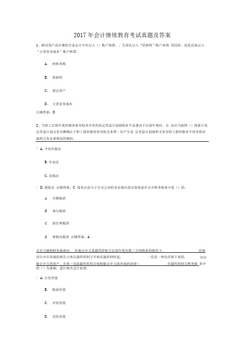 2017年会计继续教育考试真题及答案