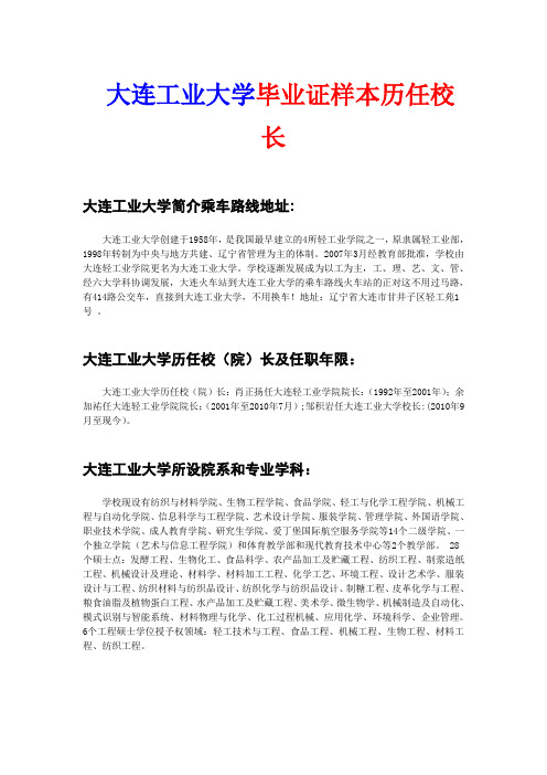 大连工业大学专业历史历任校长简介