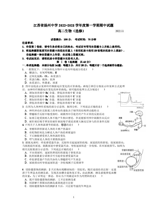 江苏省扬州中学2022-2023学年度第一学期期中试题 高二生物(选修)(后附答案)