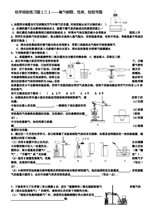 九年级化学培优试题(三)