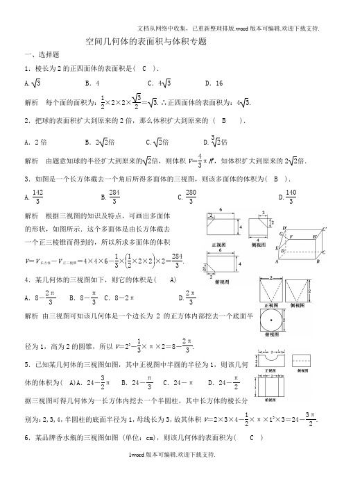 空间几何体的表面积与体积练习题及答案