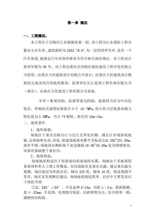 旋挖成孔桩施工方案改改改