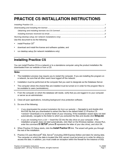 Practice CS 基本安装指南说明书