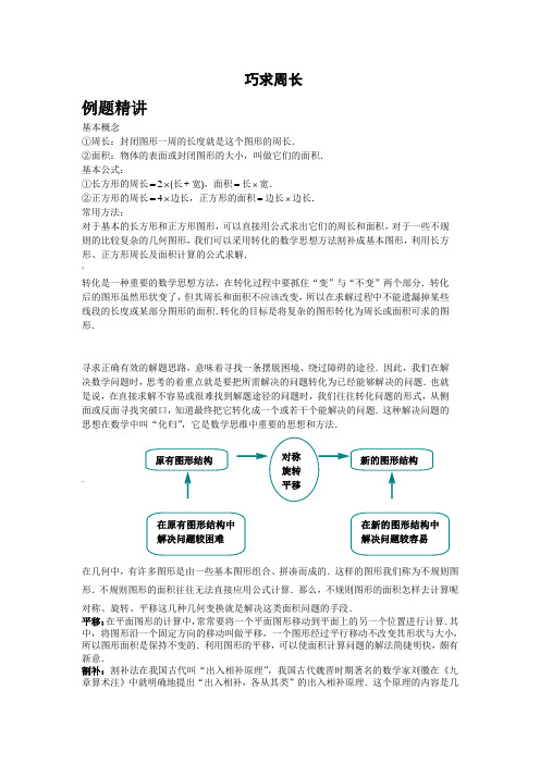 巧求周长(三四年级通用版)