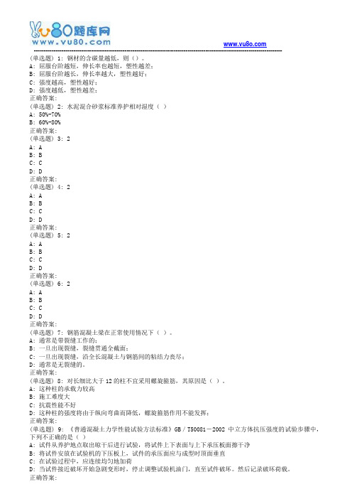 西安交通大学18年12月补考《混凝土结构》作业考核试题