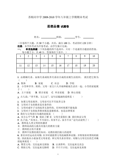 八年级上上学期思想品德期末考试