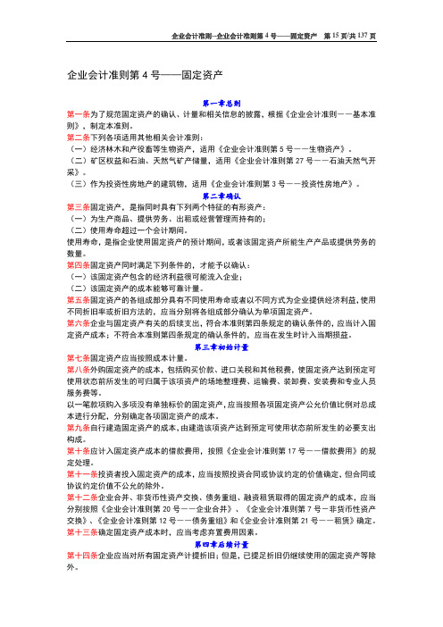 企业会计准则--具体准则第04号