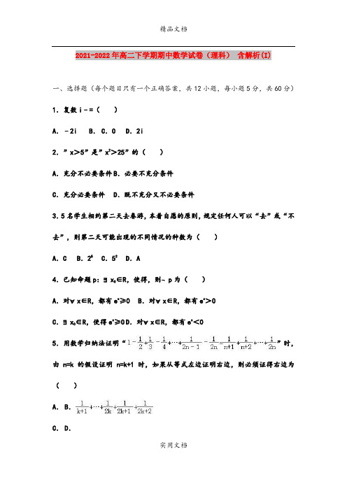 2021-2022年高二下学期期中数学试卷(理科) 含解析(I)