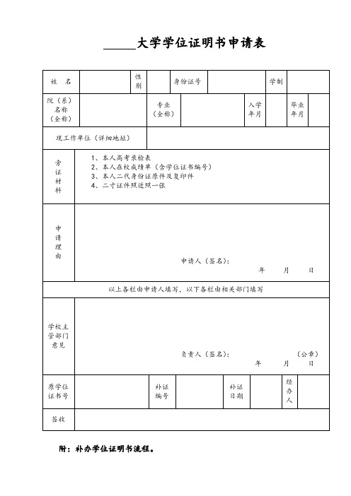 学位证明书申请表