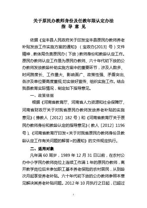 关于原民办教师身份及任教年限认定办法201341117730