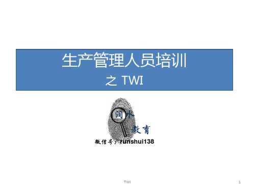 TWI-工作教导 工作安全