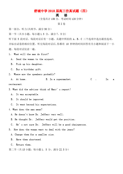 安徽省六安市舒城中学高三英语仿真试题(四)(2021年整理)