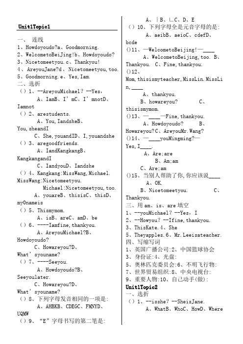 仁爱版七年级英语上册每一话题精选测试