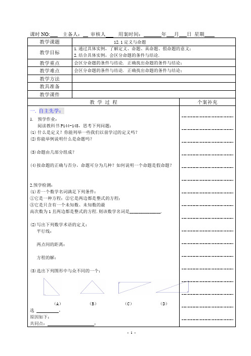 七年级数学教案：定义与命题