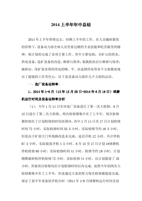 2014年上半年工作总结