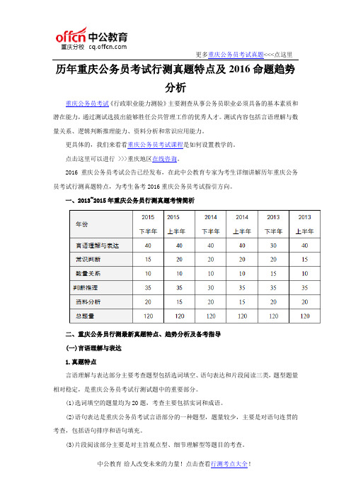 历年重庆公务员考试行测真题特点及2016命题趋势分析