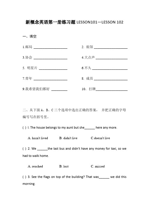 新概念英语第一册练习题LESSON101—LESSON 102