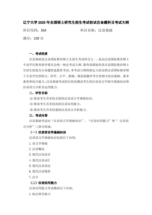 354汉语基础