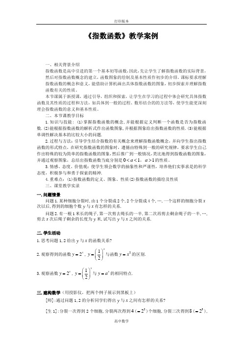 数学高一-(教案2)3.1正整数指数函数