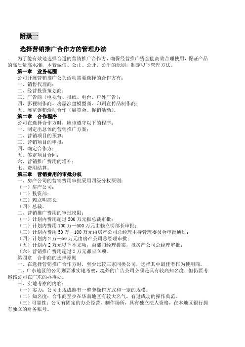美的海岸花园全程营销4