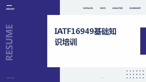 2024版IATF16949基础知识培训[1]