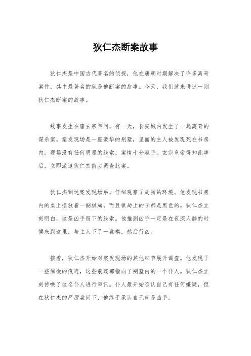 狄仁杰断案故事