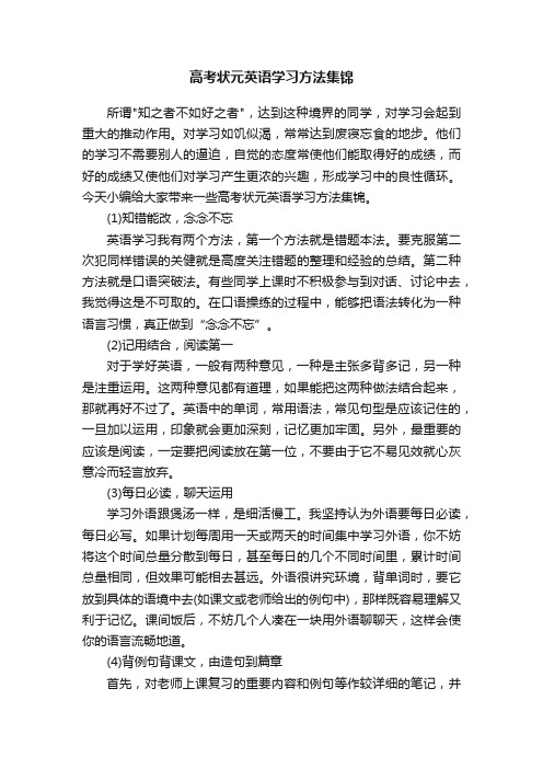 高考状元英语学习方法集锦