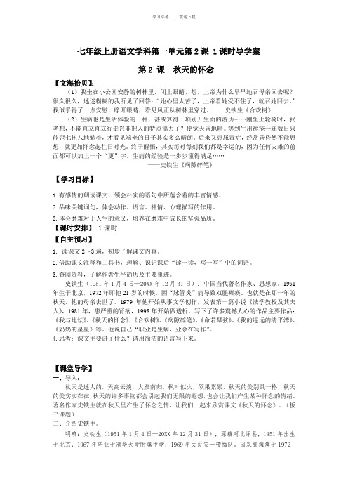 七上秋天的怀念教师版导学案