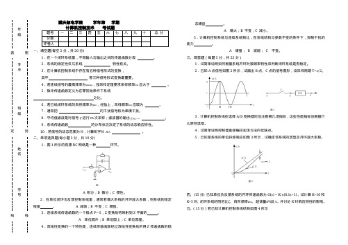 重庆邮电大学计算机控制试卷(1)