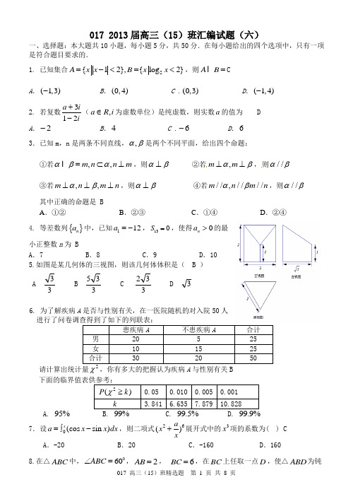 2013年新课标湖北数学理科模拟卷  闵党生汇编卷6(教师版)