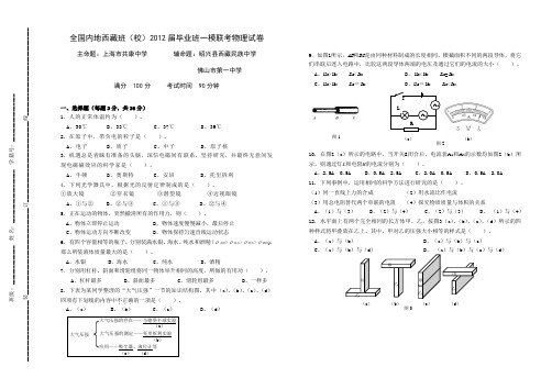 2012一模物理试卷