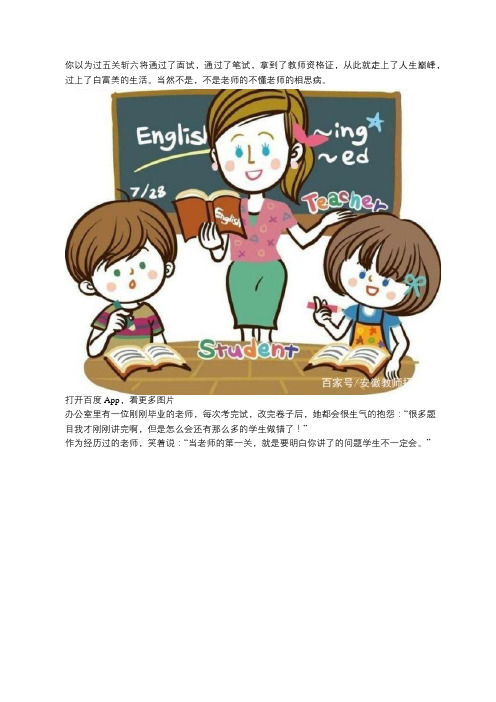 你知道老师们都是会“游泳”的,都会得一种“病”,叫相思病!