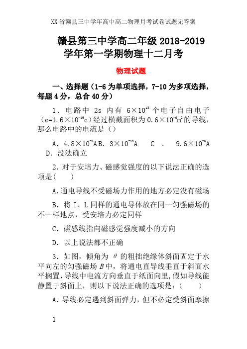 XX省赣县三中学年高中高二物理月考试卷试题无答案