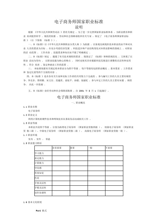 电子商务师国家职业标准