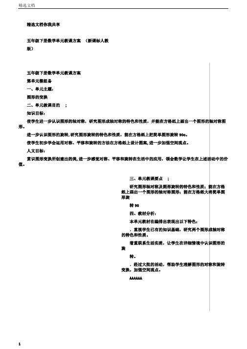 五年级下册数学单元教学设计新课标人教版