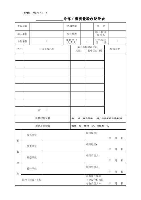 人防分部空白表格